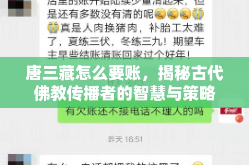 唐三藏怎么要账，揭秘古代佛教传播者的智慧与策略