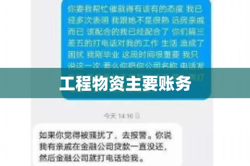 工程物资主要账务